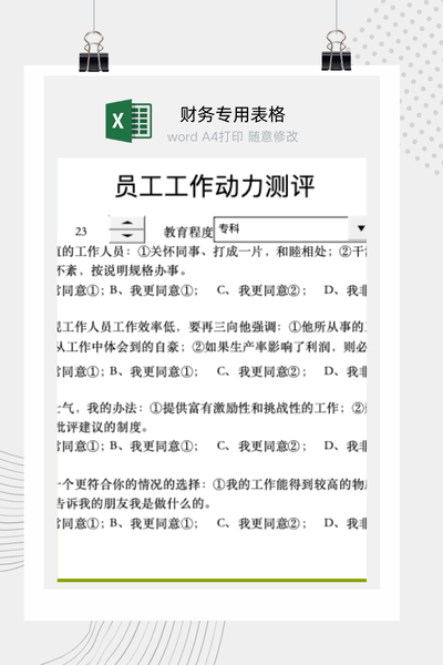 企业员工工作动机与激励因子测评分析表Excel模板