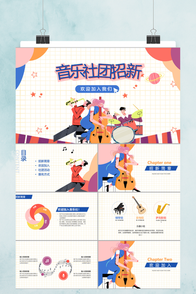 卡通活泼风音乐社团招新PPT模板