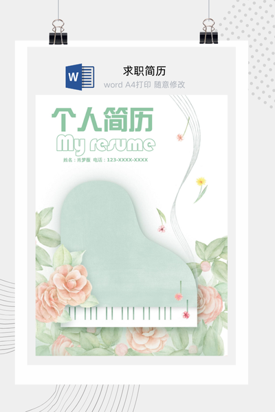 清新文艺风格音乐求职简历Word模板 - 个人介绍