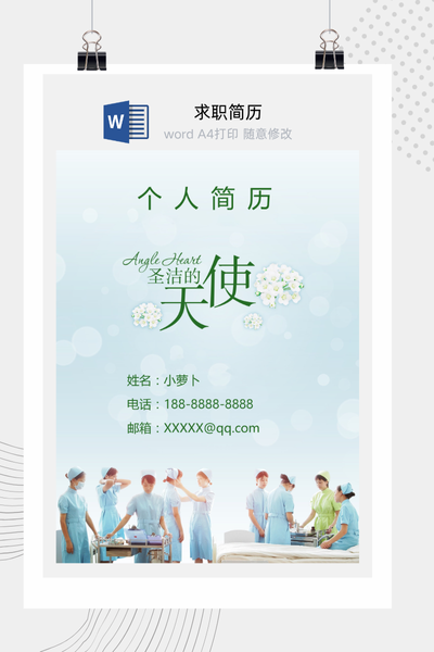 温情叙事风格求职简历Word模板 - 创意个人介绍
