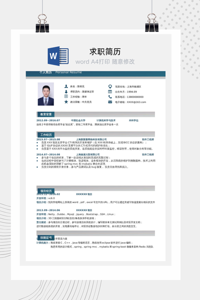 简约商务风新媒体运营求职简历Word模板 - 市场/品牌通用