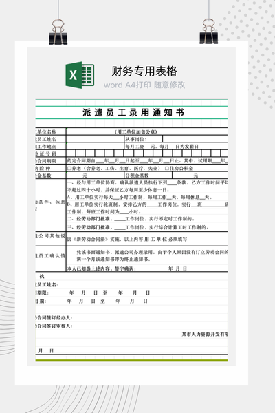 标准劳务派遣员工录用通知书Offer Letter模板
