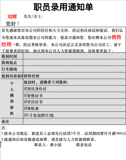 公司新员工入职录用通知书标准Offer Letter模板