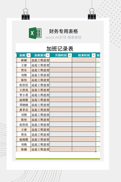 公司部门员工日常加班登记与工时统计管理台账Excel模板