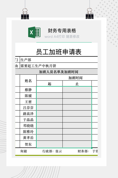 企业员工加班申请与工时预估审批表Excel模板