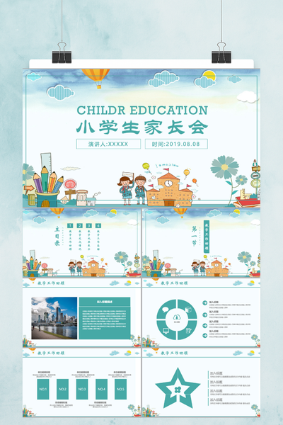 可爱卡通小学生家长会PPT模板 - 班主任通用课件