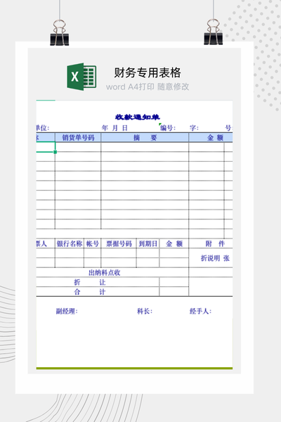 收款付款管理Excel模板大全 - 含日报表/月报表/通知单