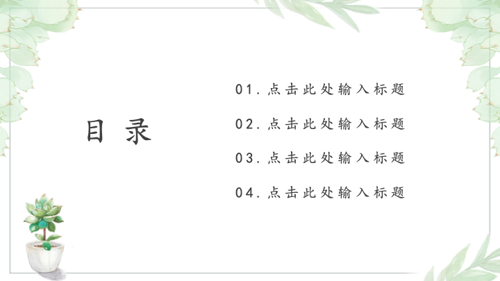 小清新桃花工作总结PPT模板 - 文艺风述职报告通用