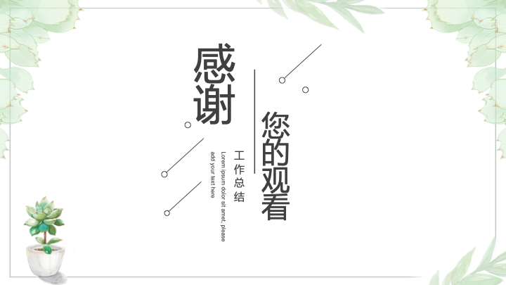 小清新桃花工作总结PPT模板 - 文艺风述职报告通用