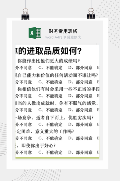 个人性格特质与职业发展测评Excel模板 (含自动分析)