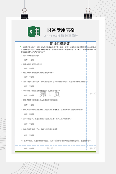 企业员工职业性格与岗位匹配度测评Excel模板