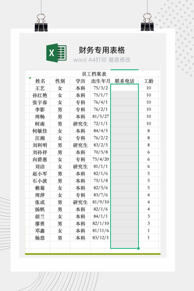 企业员工个人信息与综合人事档案管理表Excel模板