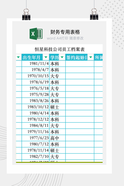 企业员工个人信息与综合人事档案管理表Excel模板