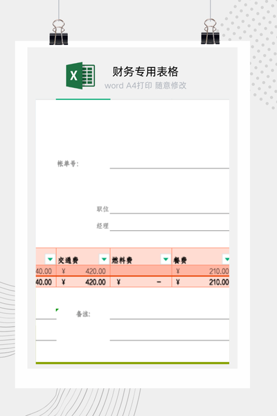 公司财务备用金与日常零用金支出报销凭证Excel模板