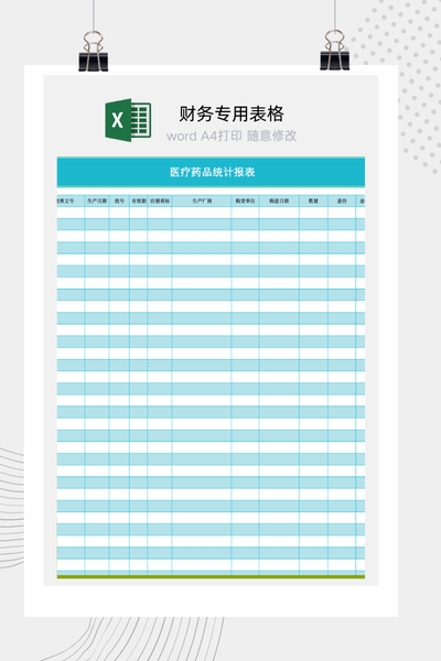 医药GSP药品采购入库与质量验收记录台账Excel模板