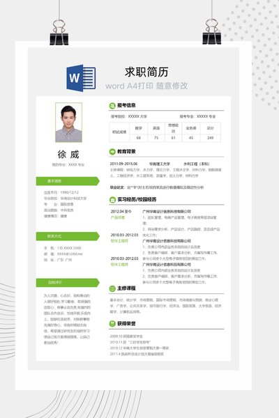 清新自然考研复试个人简历Word模板 - 学术汇报通用