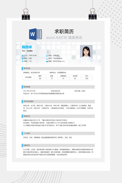简约风考研复试个人简历Word模板 - 学术汇报通用