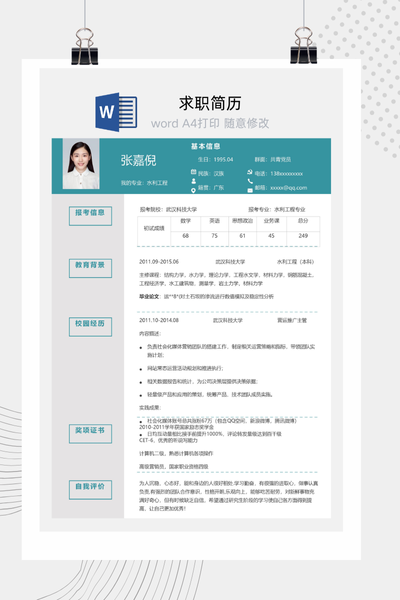简洁风考研复试个人简历Word模板 - 学术汇报通用