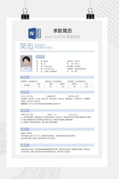 考研复试个人简历Word模板 - 学术汇报通用