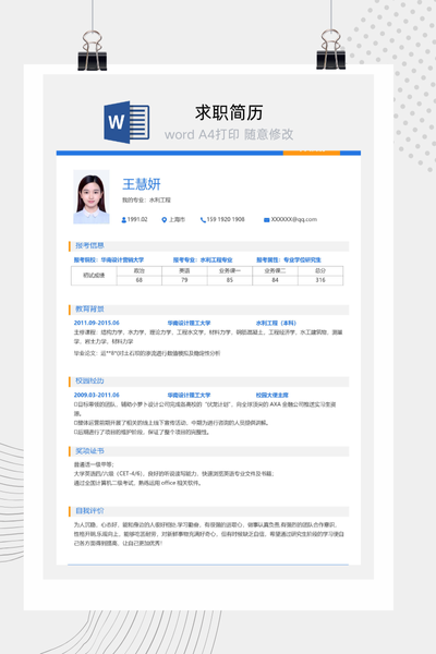 简洁风考研复试个人简历Word模板 - 学术汇报通用