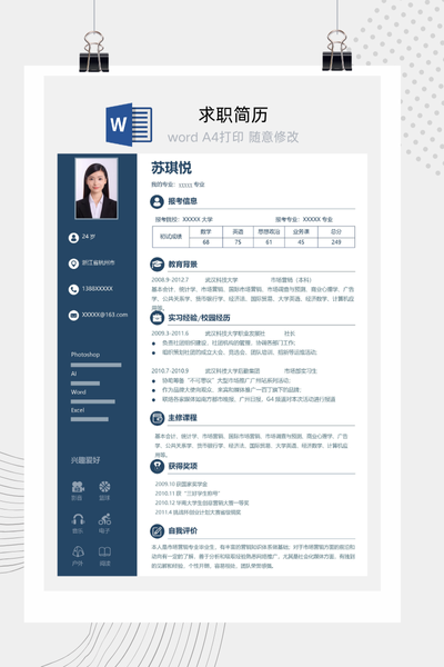 正式版考研复试个人简历Word模板 - 学术汇报通用