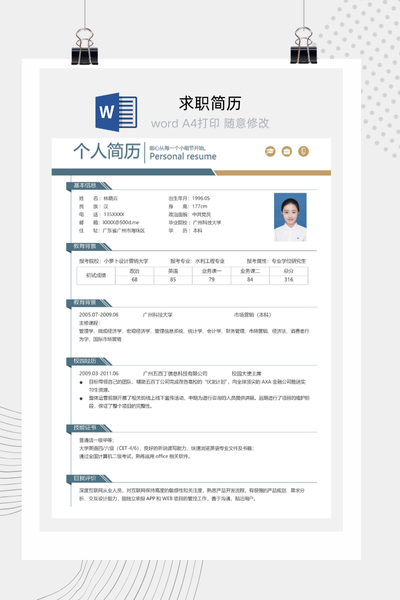 考研复试个人简历Word模板 - 学术汇报通用
