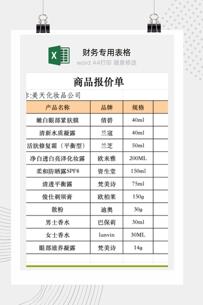 企业通用商品报价单与产品价格目录Excel模板