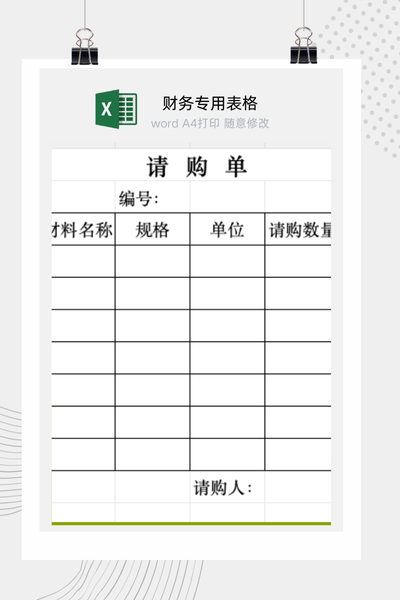 企业物资采购全流程管理系统与供应商评估Excel模板