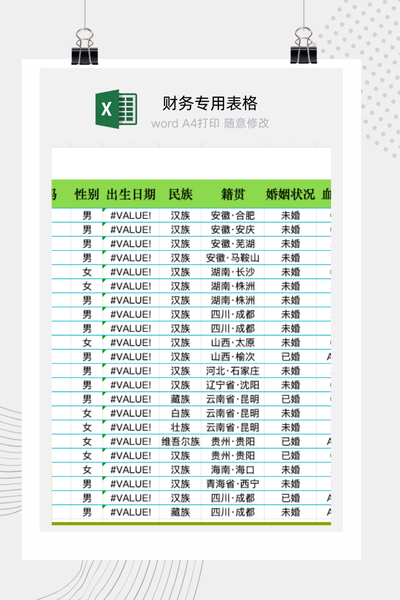 企业员工个人档案与资料自动查询系统Excel模板