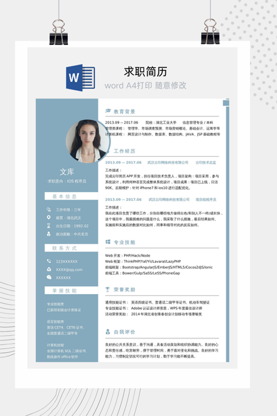 简约大气程序员/前端工程师求职简历Word模板 - 技术个人简历