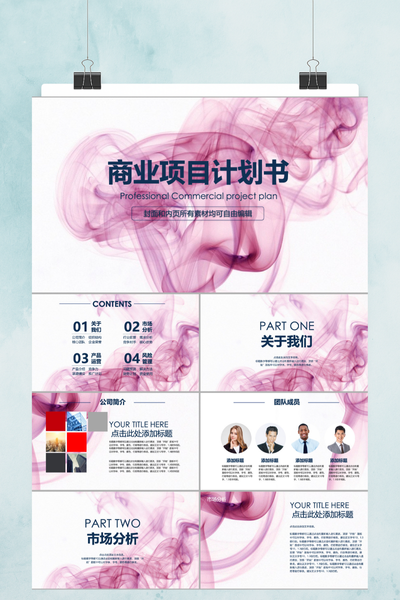 简约大气商业项目计划书PPT模板 - 融资路演通用