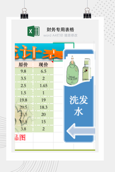 超市日用百货商品促销价格与活动清单Excel模板