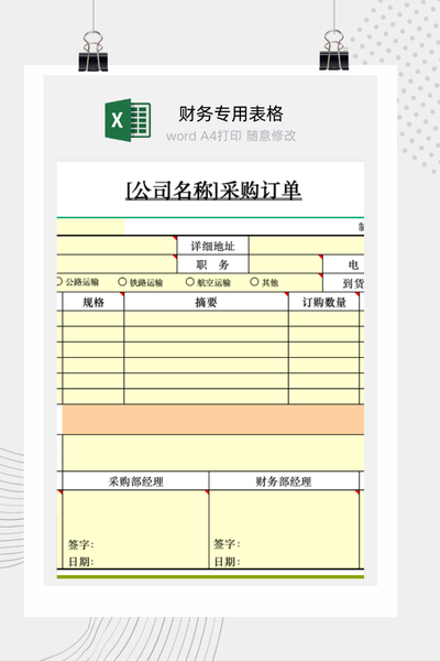 公司对供应商标准采购订单合同范本Excel模板