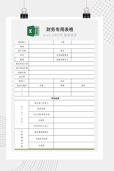 企业分级采购与申购权限管理审批流程表合集Excel模板