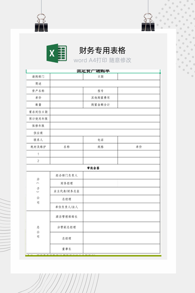 企业分级采购与申购权限管理审批流程表合集Excel模板