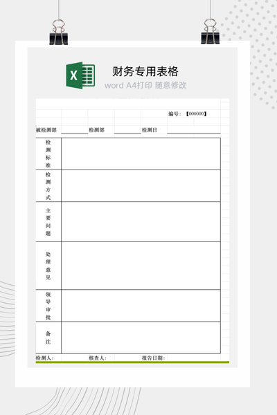 企业通用产品质量检验报告与合格率统计分析表Excel模板