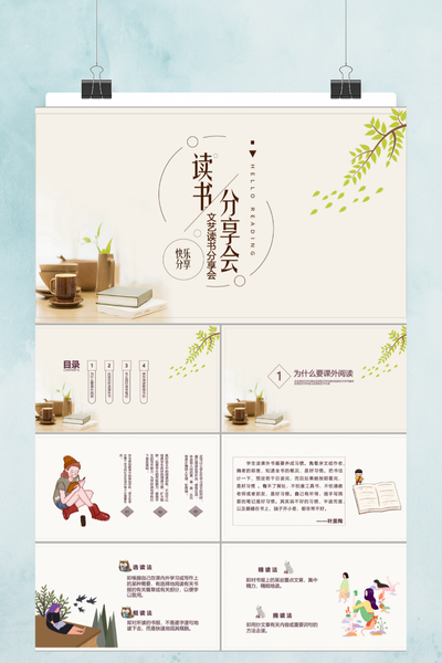 清新文艺读书分享会PPT模板 - 学习笔记通用课件