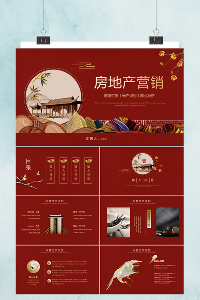 红色大气中国风房地产营销策划PPT模板 - 开盘盛典通用