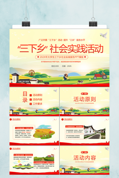 清新写实插画风三下乡社会实践PPT模板