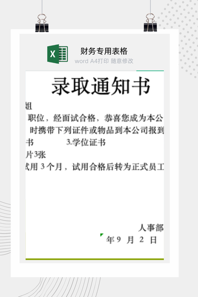 企业招聘全流程管理与面试评估工具包Excel模板