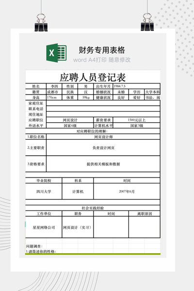 企业招聘全流程管理与面试评估工具包Excel模板