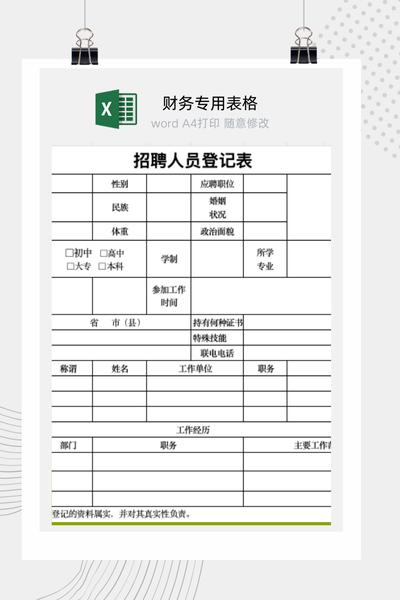 企业招聘需求申请与执行进度跟踪表Excel模板