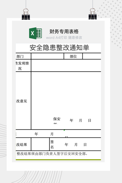 企业安全生产隐患整改通知与复查确认单Excel模板