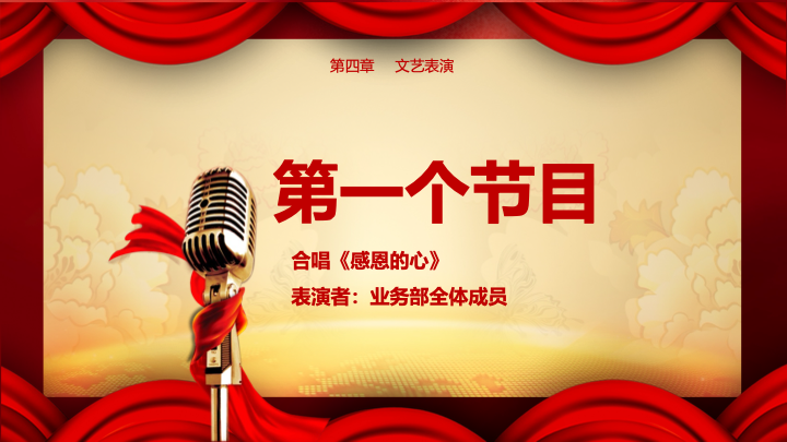 红金大气年会颁奖典礼PPT模板 - 企业年度盛典汇报