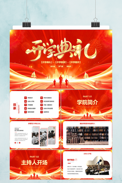 庄重红金大气开学典礼PPT模板