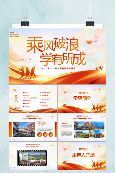 动感光影风开学典礼宣传PPT模板