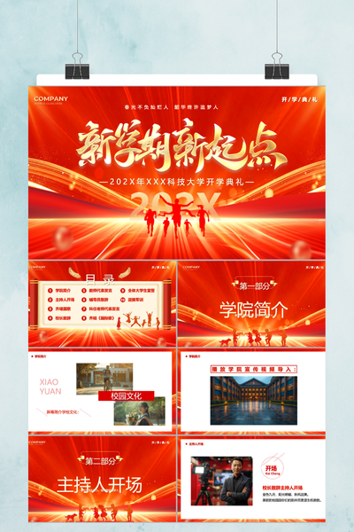 红色大气光效开学典礼PPT模板