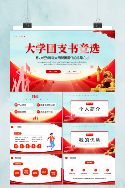 大气红色党建风大学团支书竞选PPT模板