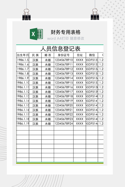 公司员工入职基础信息与人事档案登记表Excel模板