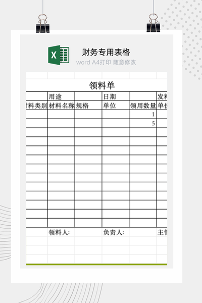 企业生产物料领用与部门成本归集出库单Excel模板